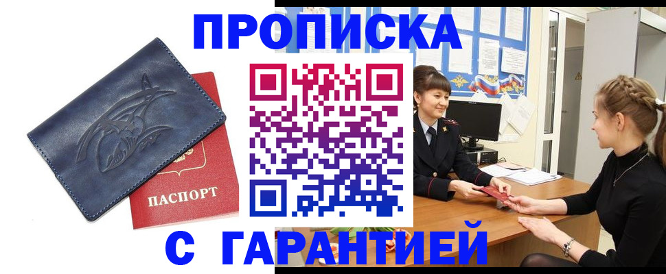 прописка для кредита в Череповце