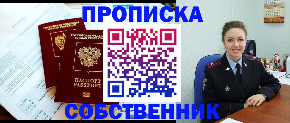 прописка для работы в Череповце