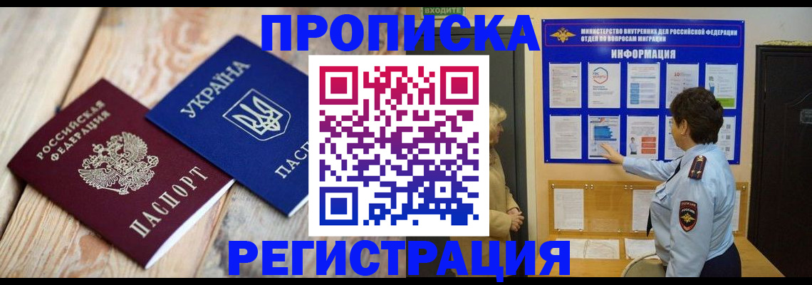 временная регистрация купить в Череповце